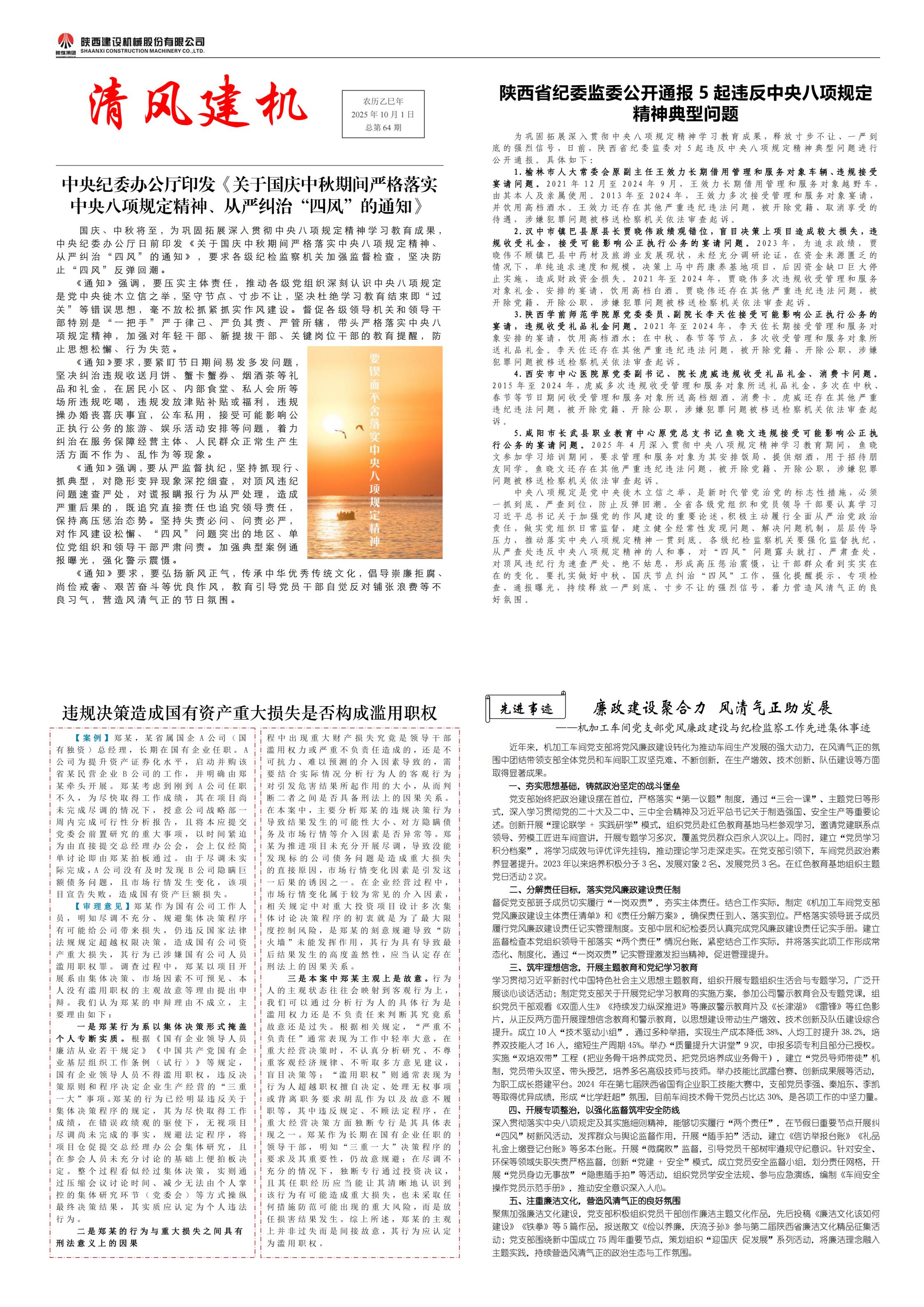 《清風(fēng)建機(jī)》第64期_00.jpg