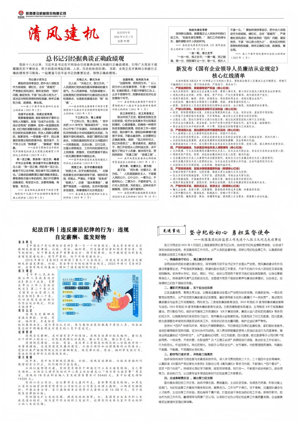 《清風(fēng)建機(jī)》第70期_00(1).jpg